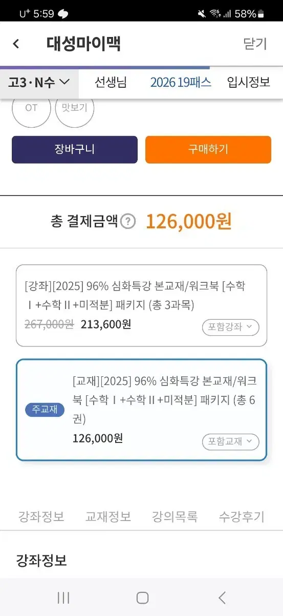 2025 심화특강 수1수2미적 본교재+워크북